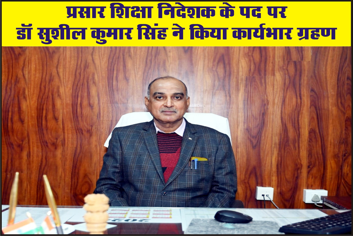 प्रसार शिक्षा निदेशक के पद पर डॉ सुशील कुमार सिंह ने किया कार्यभार ग्रहण