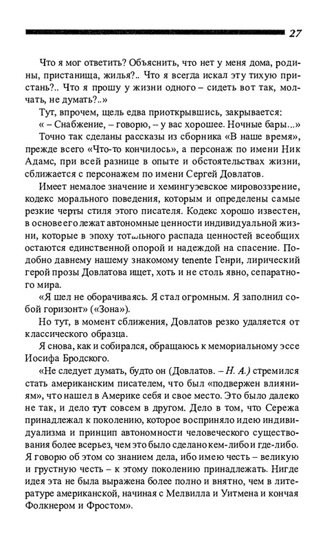o-dovlatove-2001-page-0028