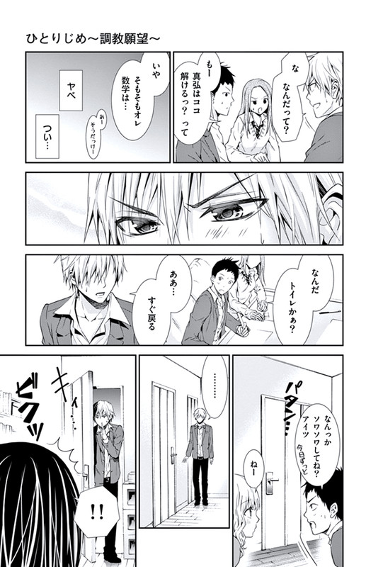 Hitorijime - Choukyou GanbouVol1-1