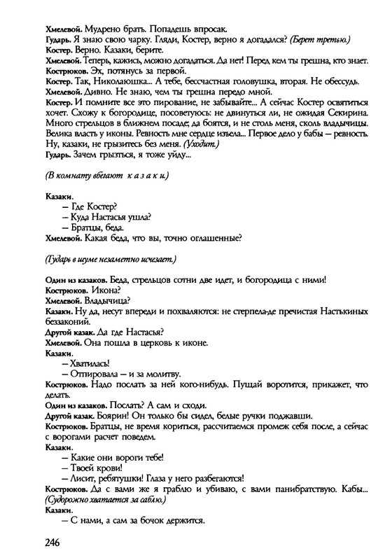 barkova-vechno-ne-ta-2002-214-446-page-0034