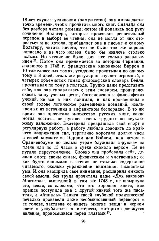 klyuchevsky-sochineniya-tom5-1958-page-0021