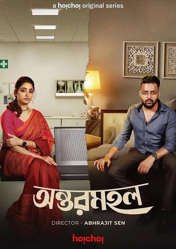 Antarmahal (2023) Bengali S01 Complete Web Series Watch Online