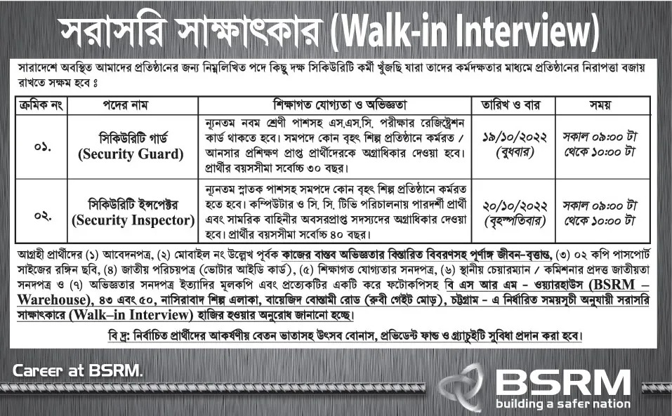BSRM Job Circular 2023 ️ নতুন নিয়োগ ️ Apply Today ! BD Jobs Careers