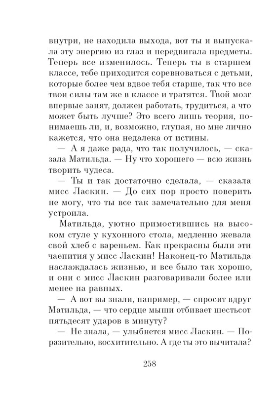 Dal-Roald-Matilda-page-0259