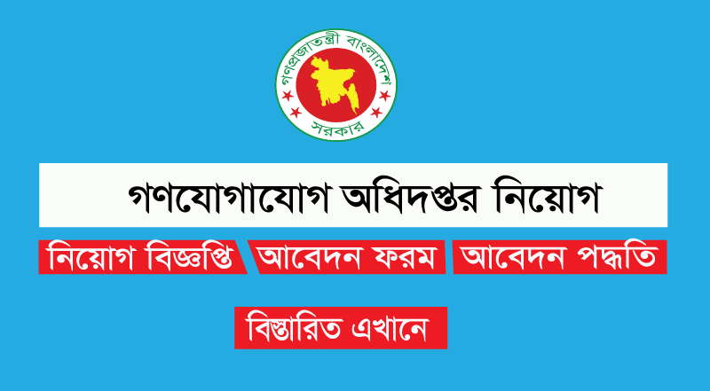MCD Job Circular 2022