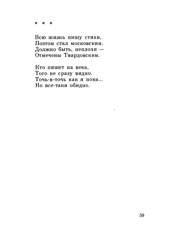 ivanov-alexandr-repliki-v-sbore-1989-page-0061