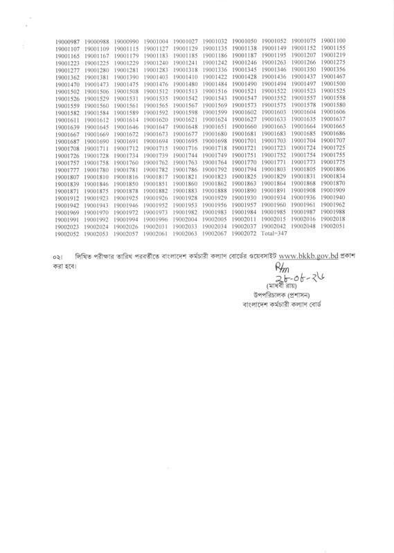 BKKB-Exam-Result-Notice-2026-PDF-3