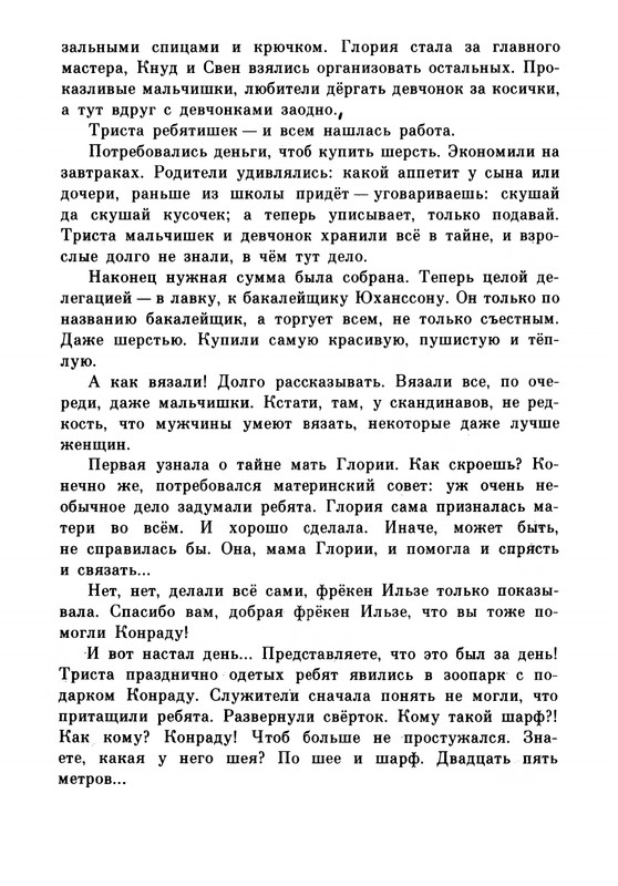 Rabinin-Boris-Chudesa-v-reshete-page-0158