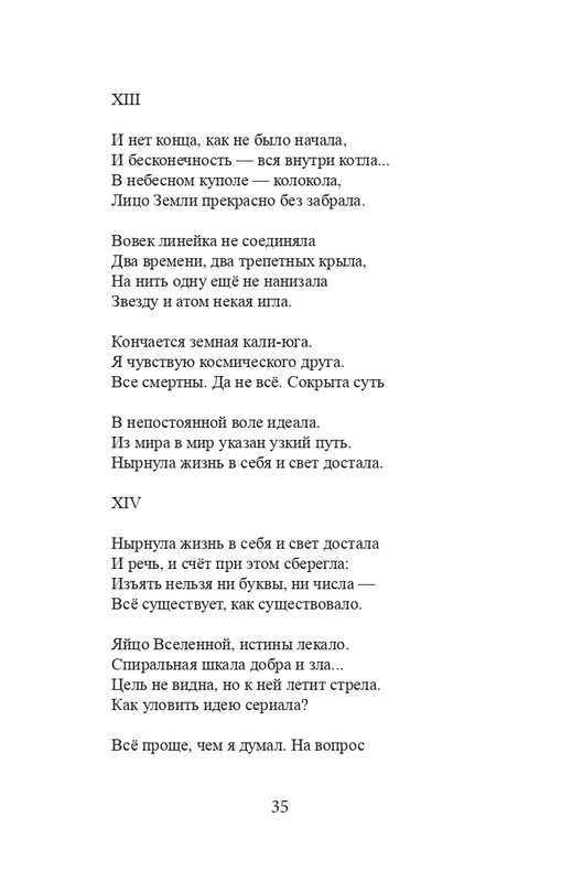 Kovaldzhi-Kirill-Sonety-page-0036