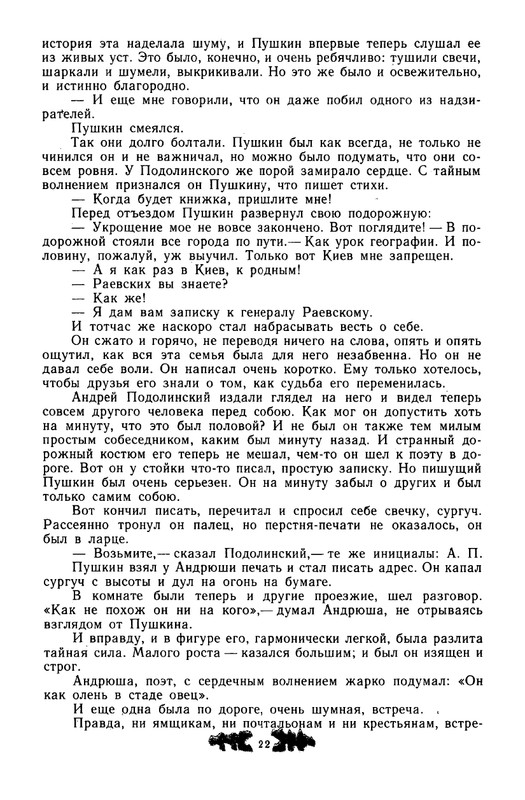novikov-pushkin-v-mikhajlovskom-1982-page-0023