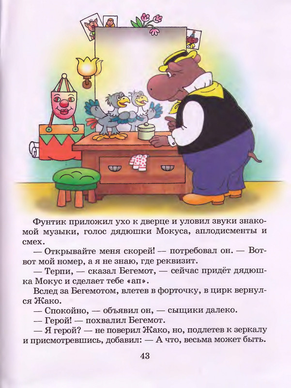 Шульжик В. - Фунтик и пират - 2001_page-0044