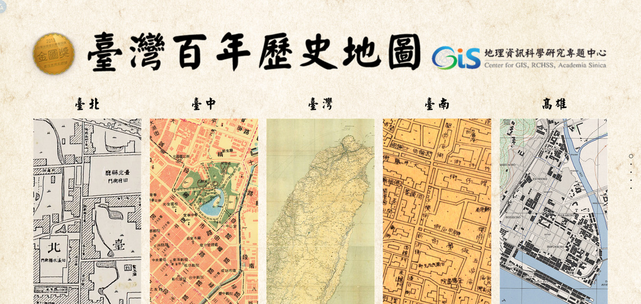 中研院 臺灣百年歷史地圖