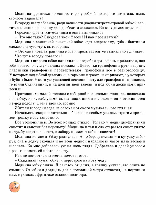 Pisahov-Stepan-Skazki-Seni-Maliny-2009-page-0211