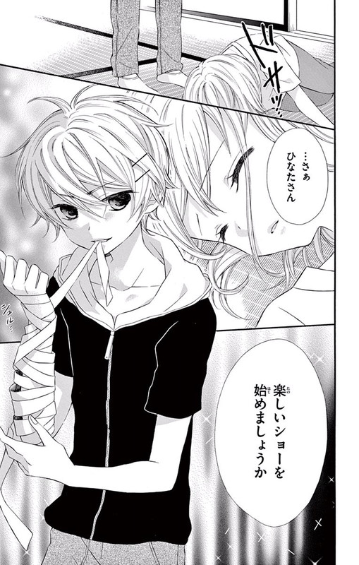 Ore no Yome ni Nare yoVol9-2