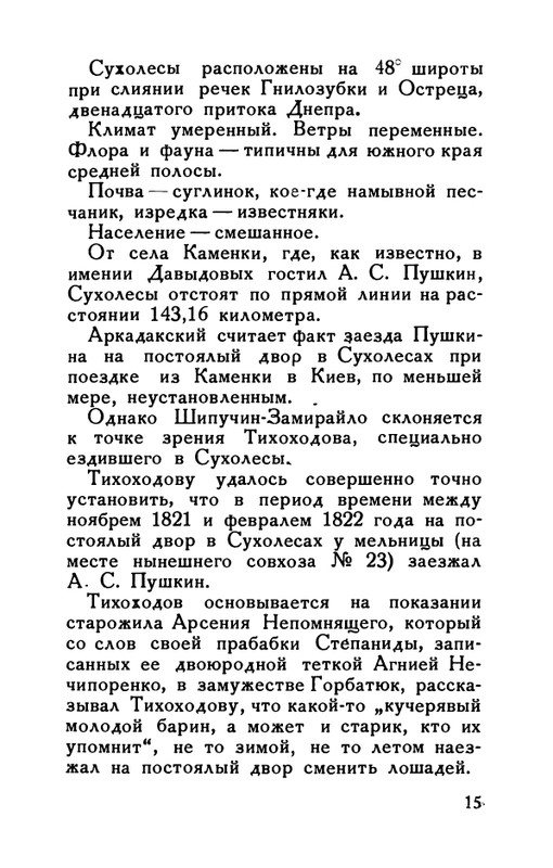 flit-v-sadakh-literatury-1938-page-0016