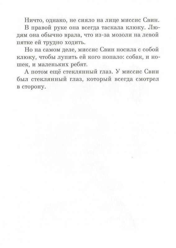 Dal-Roald-Svintusy-page-0016