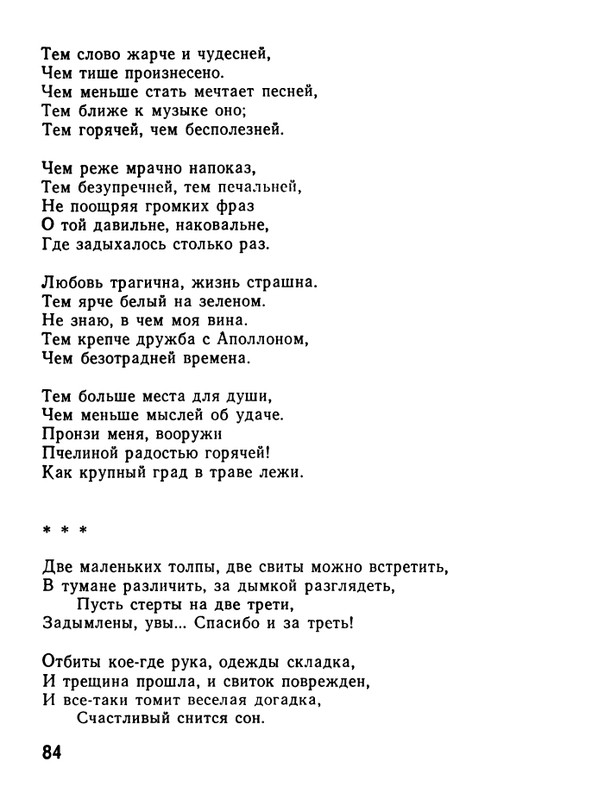 kushner-nochnaya-muzyka-1991-page-0086