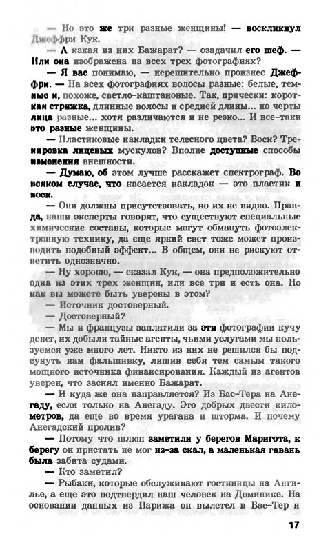 Роберт Ладлэм. ИЛЛЮЗИИ "СКОРПИОНОВ": kotbeber — LiveJournal