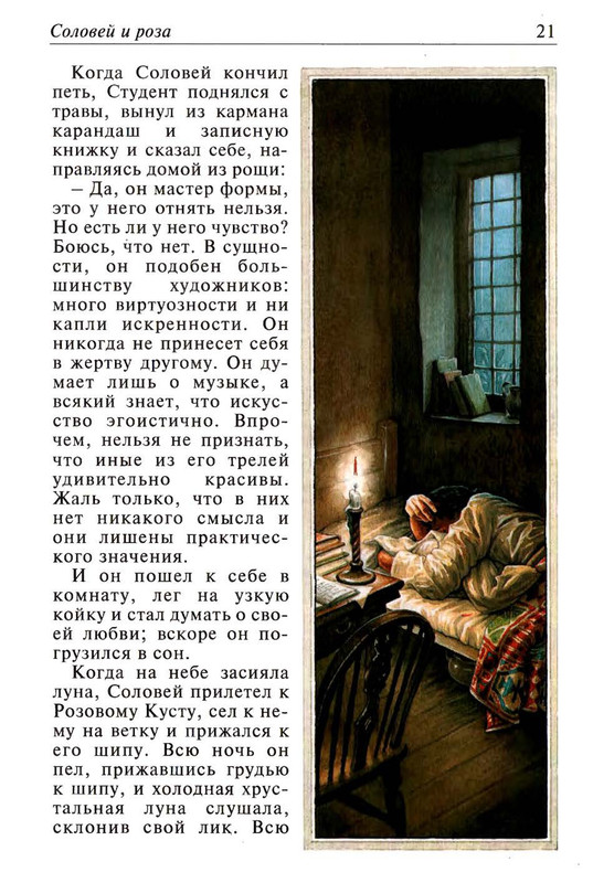 Uajld-Oskar-Skazki-1997-page-0022
