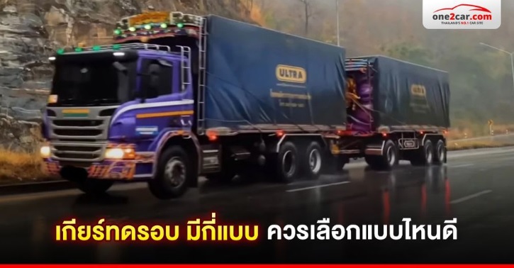 .เกียร์ทดรอบ มีกี่แบบ ควรเลือกแบบไหนดี.