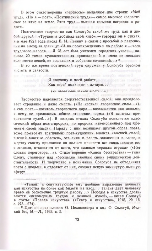 Федор Сологуб - Стихотворения_page-0073