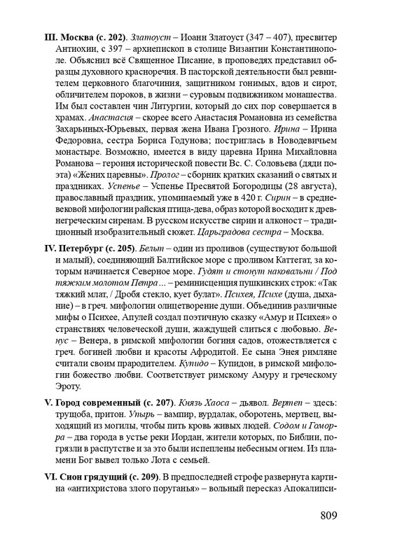 solovev-sergey-sobranie-stikhotvoreny-2007-page-0037