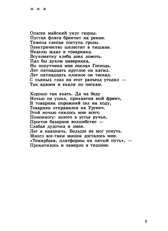 gandlevsky-konspekt-1999-page-0006