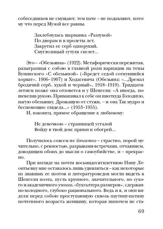 manukhina-nina-smerti-nepodvlastna-lish-lyubov-2006-page-0070