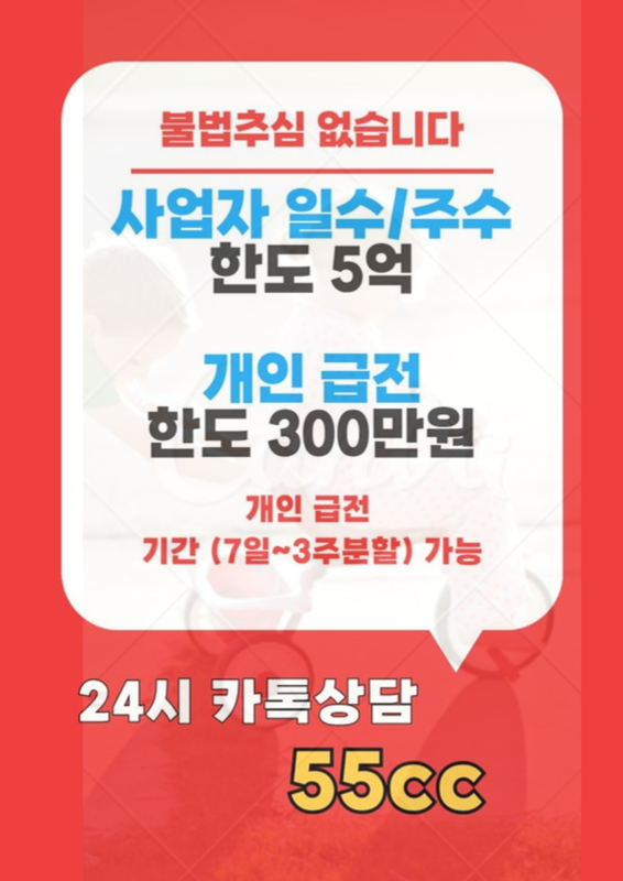 개인돈 급전 일수 주수 대출 사업자 직장인 소상공인 자영업자 무직 여성