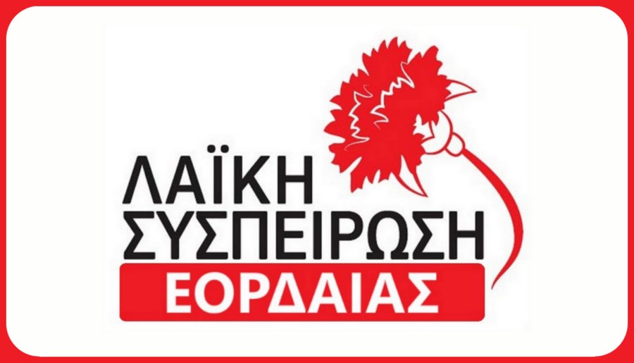 κοζάνη, ειδήσεις, νέα, Πτολεμαΐδα 
