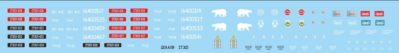 декали 2ТЭ121 N