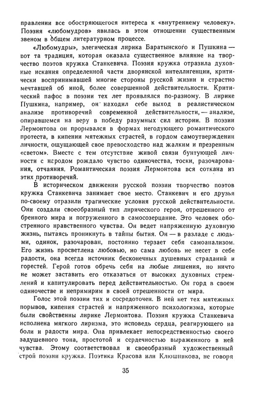 Поэты кружка Станкевича_page-0036