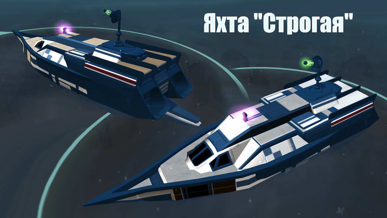 Яхта ''Строгая''