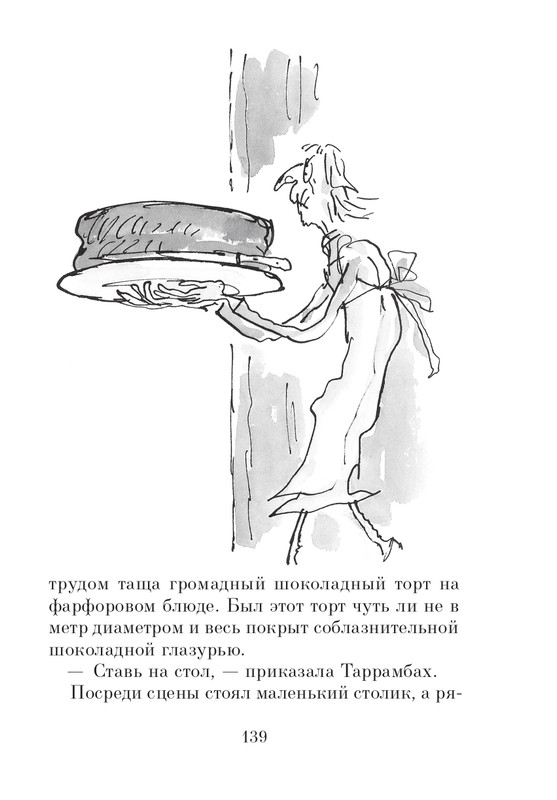 Dal-Roald-Matilda-page-0140