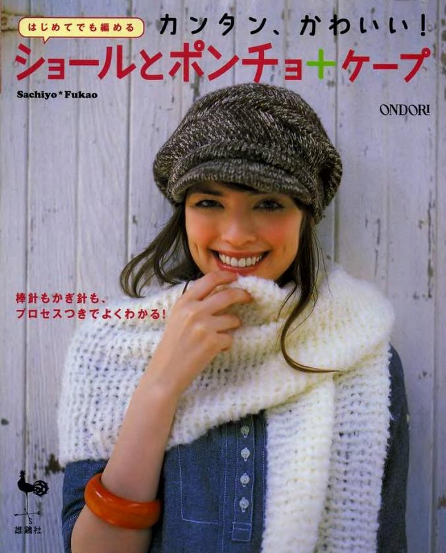 1-Ondori-Shawl-Poncho-2008-Djv-1