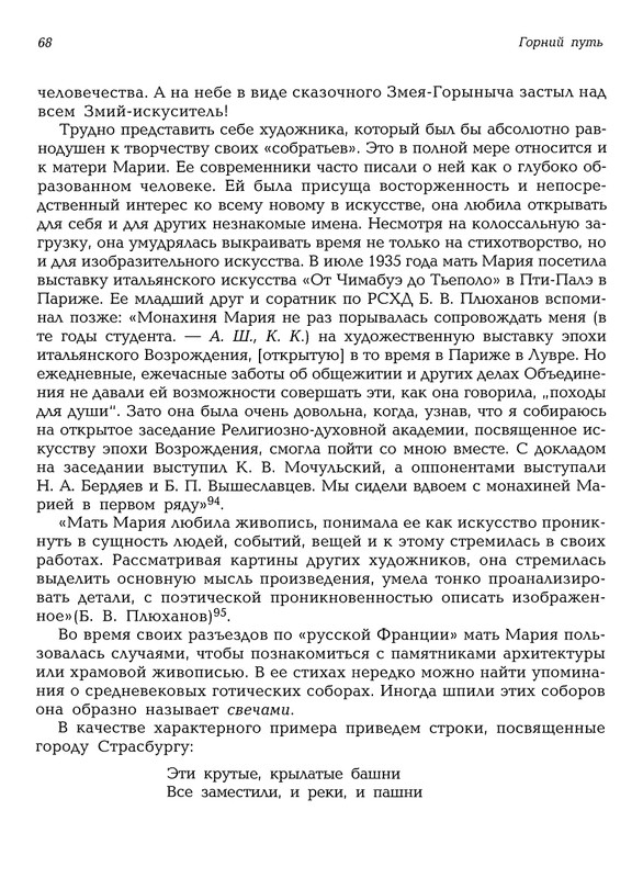Mat-Marija-Zhivopis-Grafika-Vyshivka-page-0069