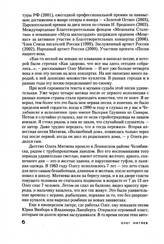 Mitajev-Oleg-Po-prozhilkam-listvennoj-ruki-page-0010