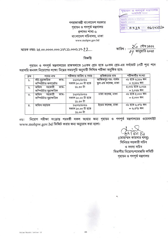 MOHPW-Exam-Date-2026-PDf-1