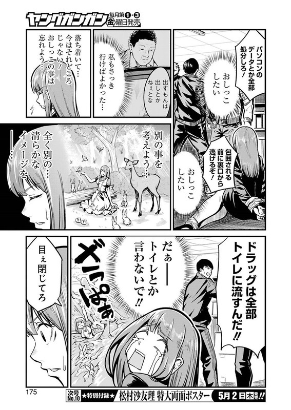 Gokudo ParasitesChap6-5