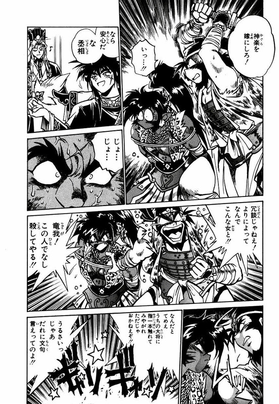 Ginga Sengoku Gunyuuden RaiVol18-8