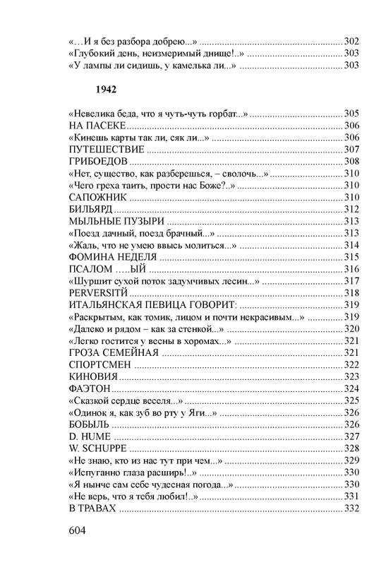 petrov-sobranie-stikhotvoreny-kniga-1-page-0039