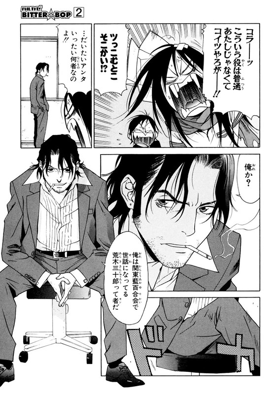 Harukaze Bitter BopVol2-4