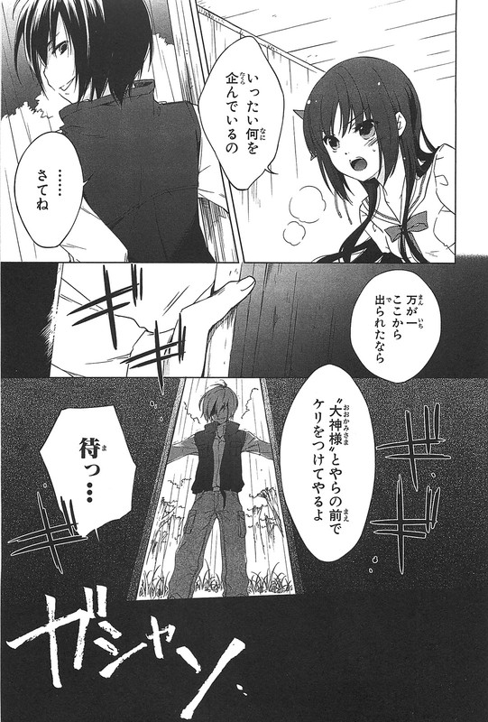 Ookami Kakushi - Fukahi no ShouVol2-5