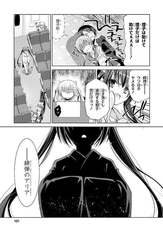 Hidan no AriaVol15-4