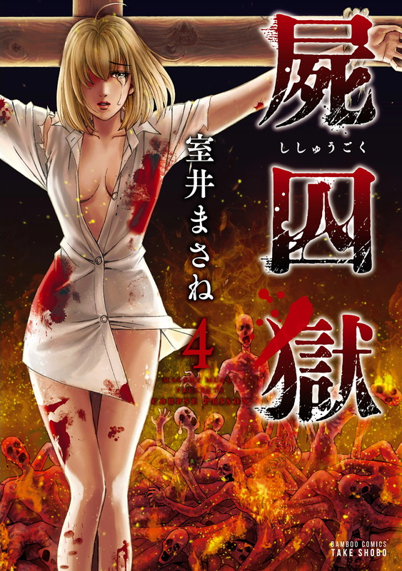 ShishuugokuVol4-1