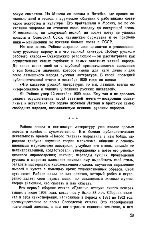 rainis_izbrannye_sochineniya_1953__ocr (pdf.io)-27