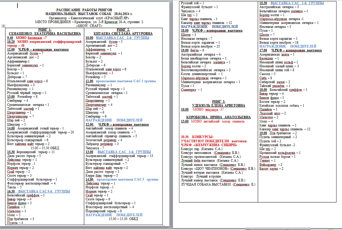 Расписание