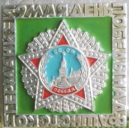 ВОВ 039