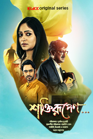 Shaktirupenn… 2024 S01 Complete Bengali ORG 720p 480p WEB-DL x264