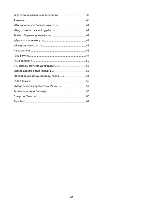 postnikova-pontijskaya-sol-page-0064